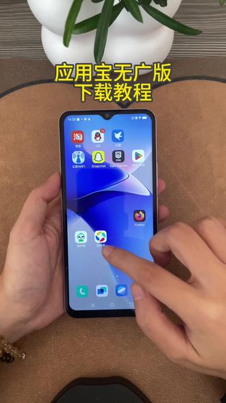 《初初资源》应用宝无广版下载教程#应用宝 #应用宝无广版 #应用宝下载 #应用宝下载教程 #应用宝无广版下载教程