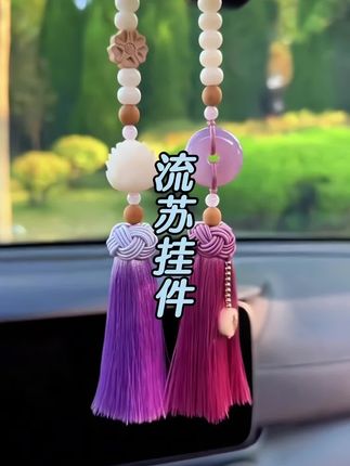 一款唯美的流苏挂件,挂在车上高级感满满 #后视镜挂件 #挂饰挂件 #车品 #流苏 #汽车好物