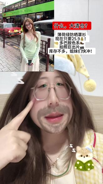 回复 @猪猪是个瘦子的评论 薄荷绿防晒罩衫,颜色超级春天,库存不多,快冲呀!#这个bgm少不了甜妹 #清仓捡漏 #早春穿搭 #防晒罩衫 #抖音看世界