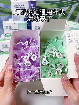 100个胰岛素针头才要32.9,这下针头一次一换也不心疼了#控糖 #糖尿病#打胰岛素#男士神仙单品