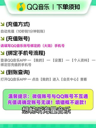 QQ音乐豪华绿钻会员月/季/年卡,手机号下单直充到账