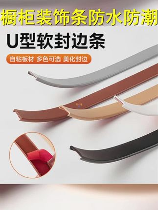 橱柜PVC封边条 #u型封边条 #自粘封边条 #异形封边 #高性能实用工具 #木工