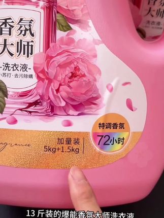 姐妹们赶紧来看看,香氛洗衣液的大羊毛!一大瓶足足13斤能用上大半年了!关键是价格真合适!#洗衣液 #香氛洗衣液 #洗衣服就靠它了 #洗护好物