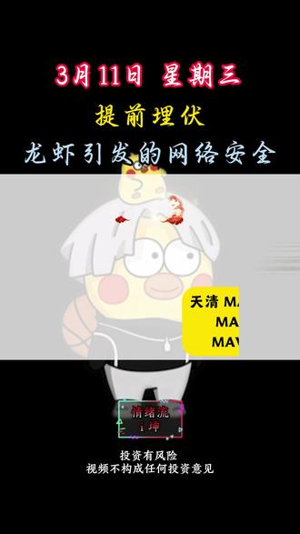 网络安全提前防范 #股民 #财经