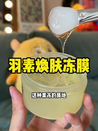 #护肤好物 #羽素