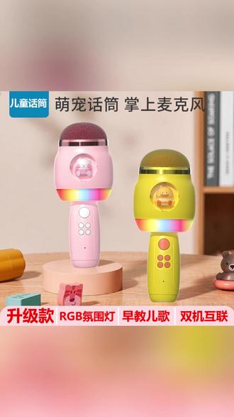 嗨心兔话筒卡拉ok充电唱歌机蓝牙音箱麦克风套装一体早教音乐玩具#儿童话筒 #卡拉ok玩具 #早教音乐玩具 #蓝牙音箱 #唱歌机