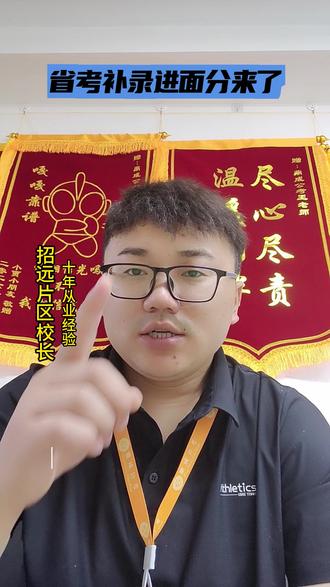 省考补录进面分来了! #山东省考 #省考补录 #山东公务员 #烟台考公