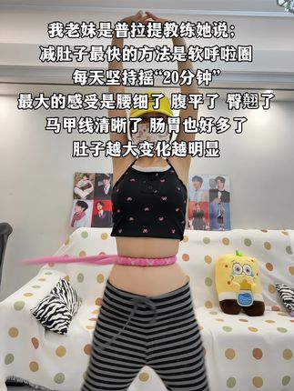别小看这个软呼啦圈,就这一个动作不跑不跳!不仅瘦肚子瘦腰还能瘦全身,每天怒甩30分钟#轻松甩掉大肚腩 #暴汗燃脂瘦全身#呼啦圈
