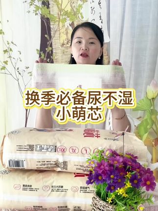 宝妈用过就知道!换季就选择#柔软亲肤 舒适又透气的#尿不湿 来试试七色猪小萌芯纸尿裤。简直太划算了,赶紧来囤货啦#纸尿裤 #拉拉裤 #母婴好物