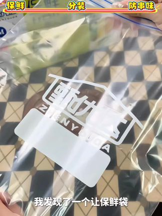 食品分装袋,保鲜好助手#食材隔离 #防止污染 #食品新鲜保鲜#好物推荐🔥 #保鲜袋