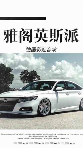 雅阁英斯派专车专用德国彩虹音响 对音质要求高的有需求 这套音响绝对能满足你!#汽车改装升级 #专车专用 #无损改装 #雅阁英仕派车主 #揭阳