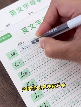 #二升三 不能心软,#暑假 给孩子准备一套#英语字母 练字帖,假期孩子每天练一练,规范英语书写