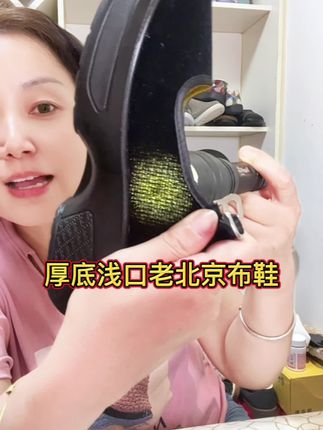 轻便舒适透气厚底老北京舞蹈鞋、软底防滑浅口黑色工作鞋、百搭妈妈鞋#好穿不累脚 #透气舒适不臭脚 #软底软面穿上超舒服 #脚宽脚胖都可以 #老北京布鞋@DOU+小助手