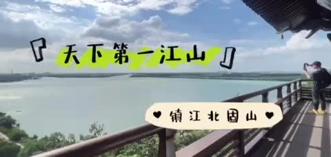 “何处望神州,满眼风光北固楼。”镇江老市长辛弃疾,誉为武将之身,文魁之才,爱国之魂。#辛弃疾#北固山
