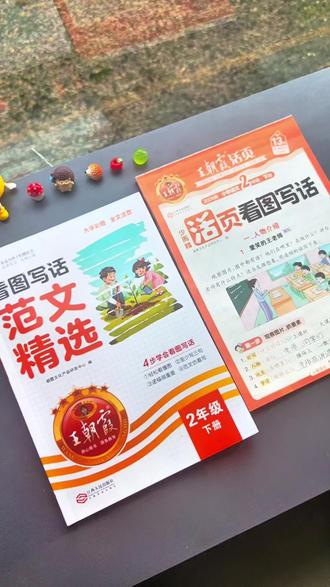 寒假是练习#看图写话 的好时机,准备#王朝霞 写话和范文精选,边读边练,积累写作素材,提高写作能力#寒假充电计划 #看图写话范文 #看图写话每日一练