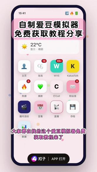 咐置爱豆模拟下叩苓|大家都在要的爱豆模拟器保姆级下载教程来啦~ 爱豆模拟器密码 自制爱豆模拟器怎么下#爱豆模拟器下载教程 #爱豆模拟器 #爱豆模拟器玩法 #追星女孩 #梦女 爱豆模拟器手机密码 自制爱豆模拟器教程 爱豆模拟器怎么玩 爱豆模拟器下载 嫂子模拟器 女爱豆模拟器 爱豆模拟器游戏下载 爱豆模拟器手机版