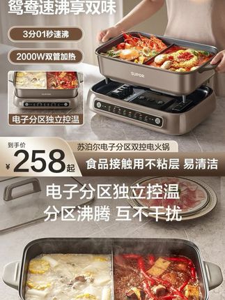 苏泊尔电火锅专用鸳鸯锅8-10人冬季家用火锅分区控温电煮煎烤锅#好物分享 #居家好物 #好物推荐 #电火锅 #鸳鸯锅