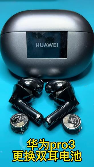 #热门 #耳机#耳机维修#华为耳机维修 #华为耳机freebudspro3 华为pro3更换双耳电池