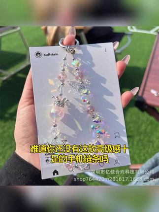 串珠手机链皇冠炫彩水晶高货挂绳