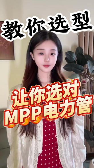 MPP电力管管径壁厚不会选?施工全白忙!内径、外径、壁厚到底怎么配才对?工程人必看的干货攻略来了!#MPP电力管 #mpp电力管厂家 #mpp电力管批发 #mpp电力管价格