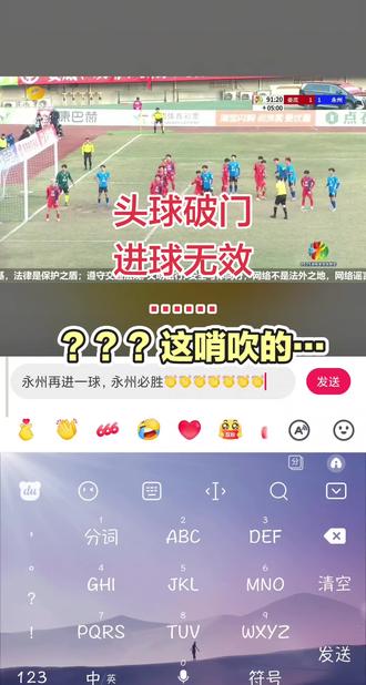 意难平啊~兄弟们,我们永州队这粒角球头球破门都无效……正义也会迟到,但永远不会缺席!点球大战照样拿下比赛!#湘超#永州