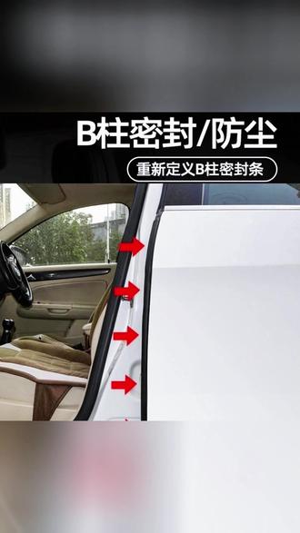 传祺车门密封条GS4影豹M6/E8/GS8/GS3汽车B柱C柱隔音车门防撞贴#传祺汽车 #车门密封条 #汽车隔音 #车门防撞 #汽车配件