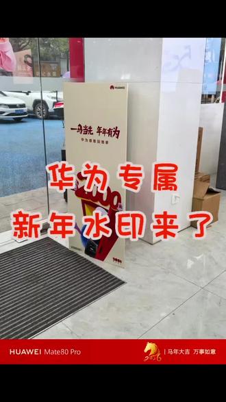 华为鸿蒙春节水印已上线,春节团圆照用起来
#鸿蒙越用越香 #Harmonyos6