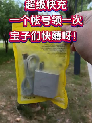 #超级快充#数据线#快充#华为快充#快充数据线