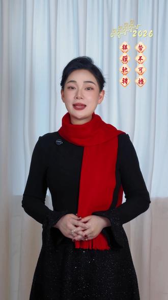 骐骥驰骋 势不可挡 农历马年即将到来,愿大家都能以”骐骥”之姿,在广阔天地中奋蹄向前,共同奔赴民族复兴的壮丽前程!#2026#新年快乐#春晚#璐璐老师教口才 #元旦