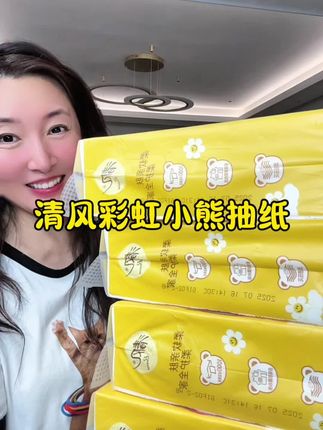 清风和彩虹小熊联名款新品上市,一箱10提,好看又实用,囤啦囤啦#抽纸 #纸巾 #悬挂抽纸 #清风 #宝妈推荐