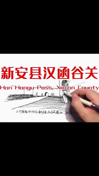 每日一画,一个建筑师的自我修炼。第1436幅,河南省洛阳市新安县汉函谷关#速写 #古建筑 #建筑设计 #河南 #函谷关