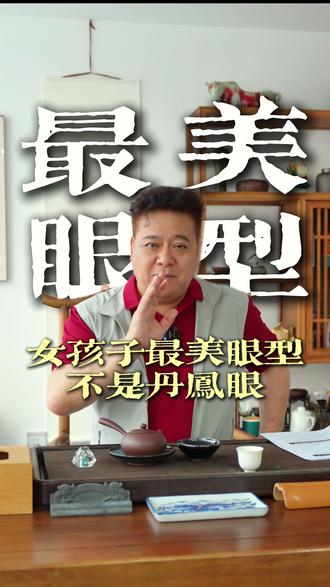 最美眼型,女孩子最美眼型不是丹凤眼 #眼睛 #丹凤眼 #杏眼 #女性