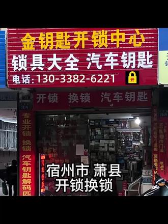 宿州市萧县开锁换锁 电话1️⃣3️⃣0️⃣-3️⃣3️⃣8️⃣2️⃣-6️⃣2️⃣2️⃣1️⃣公安备案,24小时服务,10 分钟上门开锁、换锁、换锁芯,开汽车锁、开保险柜、换指纹锁,配汽车钥匙, 本地专业开锁修锁换锁芯,技术无损开汽车锁,更换防盗门锁芯(超BC),室内木头门卷闸门玻璃门锁体套装门把手,安装维修智能密码指纹锁,开汽车门锁,保险箱开锁,上门开锁费用多少钱一次,门锁坏了怎么办,汽车遥控芯片,智能卡钥匙全丢,开保险柜锁,同城24小时快速上门开锁,开锁附近师傅,全市连锁开锁,全国连锁上门专业开锁公司,专业防盗门开锁汽车开锁,家庭开锁,保险柜开锁。
#宿州市萧县同城开锁换锁开汽车锁
#萧县配汽车钥匙
#萧县公案备案开锁
#萧县开锁24小时电话快速上门开锁
#萧县开锁