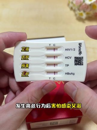 发生高危行为后害怕感染艾滋,这个帮到你 #恋爱 #情侣 #奔现 #万孚试纸 #万孚恋爱检测卡