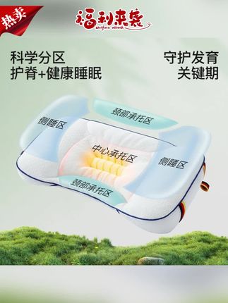 枕头推荐#儿童枕头 #护颈枕头 #通用枕头 #家用枕头 #幼儿园枕头 欧淘Otao儿童枕头四季通用青少年透气护脊枕幼儿园