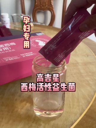#孕期 #备孕 每天保持喝益生菌的习惯,保持三胎孕晚期的好状态,轻松开心的等待宝宝的到来…#孕妇益生菌 #高吉星 #强烈推荐
