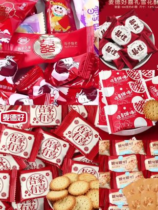 结婚喜糖500g订婚糖果雪花酥喜事饼干牛轧糖网红喜糖散装喜糖批发#结婚喜糖#结婚饼干#喜糖批发 #喜糖散装 #仪式感不能少