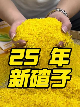来,快来体验一下,新碴子上市啦,买就送半斤!