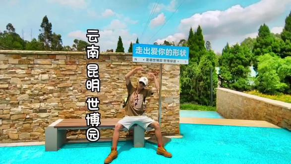 昆明免费开放的5A景区,适合拍照📸打卡。#昆明游玩推荐 #昆明世博园 #我的旅行日记