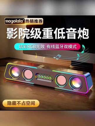 台式电脑音响家用桌面长条蓝牙有线usb笔记本低音炮超重低音喇叭#电脑音响 #爆款热卖中 #好物推荐🔥 #数码宝贝