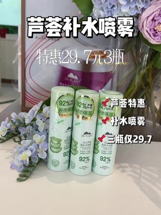燕 懒人姐妹的芦荟喷雾来啦~