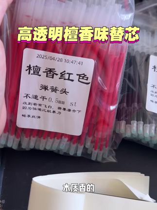 高透明檀香味替芯(黑色➕红色➕墨蓝)#文具安利 #学生党好物推荐
