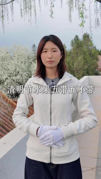清明节水果五带五不带都有哪些?| 心意到了,福气就到了。清明祭扫,选对水果,是给故人最体面的温柔。🍎#清明节 #殡葬 #传统文化 #墓园 #知识科普
