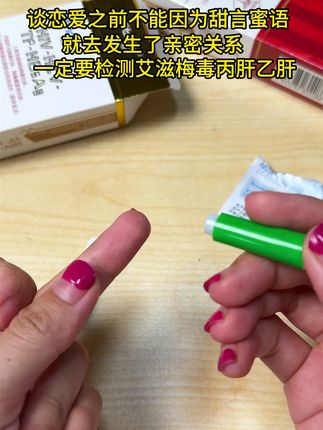 谈恋爱之前不能因为对方的甜言蜜语而去发生了亲密关系,科学检测 #谈恋爱 #大学生 #暧昧 #异地恋 #万孚四合一试纸