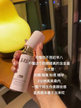 求求你别停产会焦虑哭!!我真的要用一辈子!!!#babi防晒 #底妆 #早八 #伪素颜