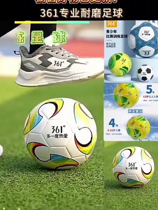 361°青少年足球小学生专用球儿童4号5号幼儿园初中生中考专业耐磨#361足球 #中考足球 #专业足球 #耐磨足球 #足球 @DOU+小助手
