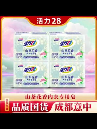 去血渍无残留#活力28内衣裤专用洗衣皂