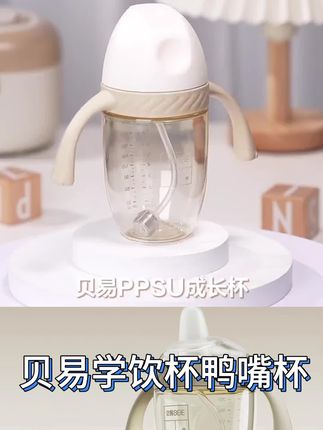贝易学饮杯鸭嘴杯宝宝喝水杯成长杯婴幼儿吸管奶瓶6个月以上防呛@巨量千川 @DOU+上热门