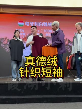 #霞湖世家 新款短袖针织衫来啦!#真德绒 加长绒棉又舒服又腻,主要是版型显年轻,到手才两位数#新款上新