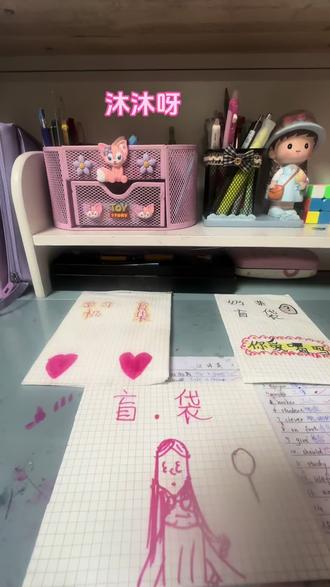 #手工盲袋 就是我自己做的 看得出来吧